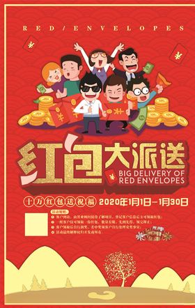 红包