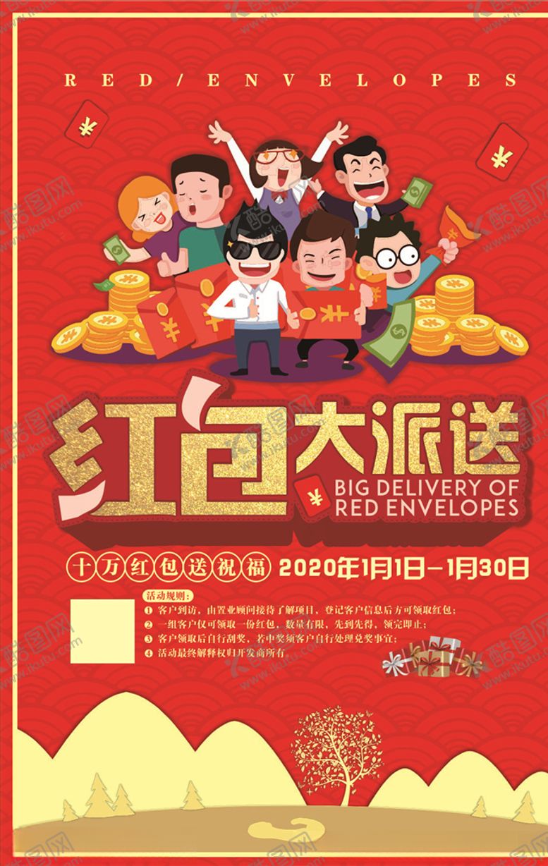 编号：16785705190842496911【酷图网】源文件下载-红包