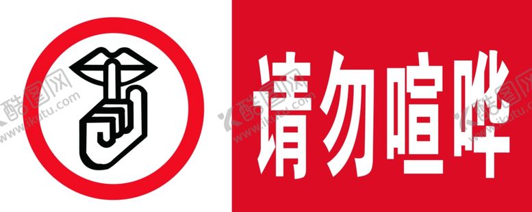 编号：80878410241933319113【酷图网】源文件下载-请勿吸烟戒烟标志红色背景