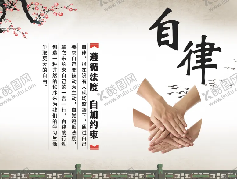编号：56899903160421569356【酷图网】源文件下载-走廊文化墙自律