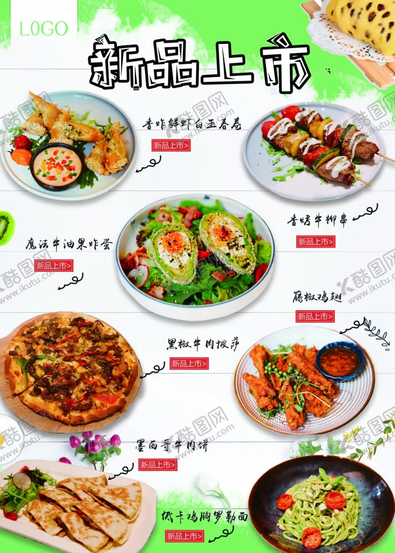 编号：82067104171502156946【酷图网】源文件下载-菜品新品上市海报