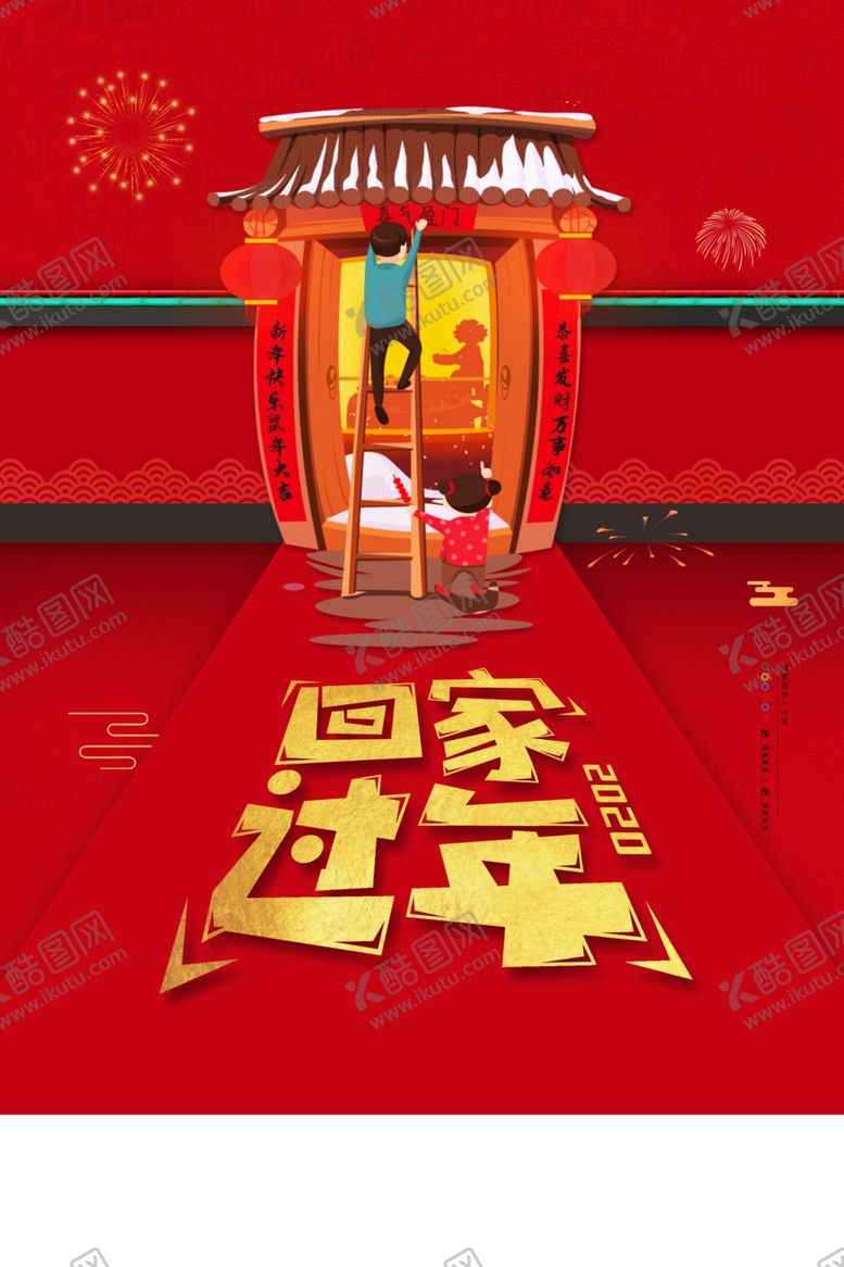 编号：36145910271911511729【酷图网】源文件下载-过年回家