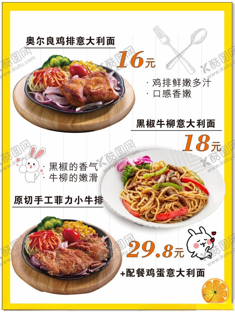编号：71317702171600404807【酷图网】源文件下载-奥尔良鸡排意大利面菲力牛排