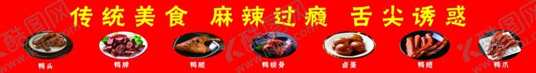 编号：24920701130900396303【酷图网】源文件下载-辣堂主菜单