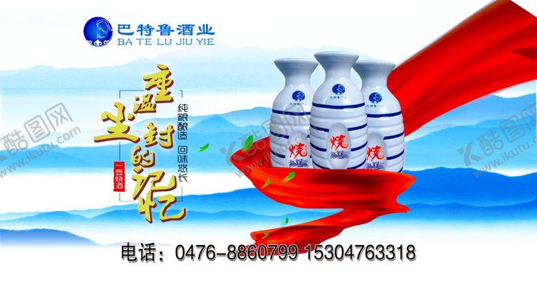 编号：67499109152057443549【酷图网】源文件下载-巴特酒业