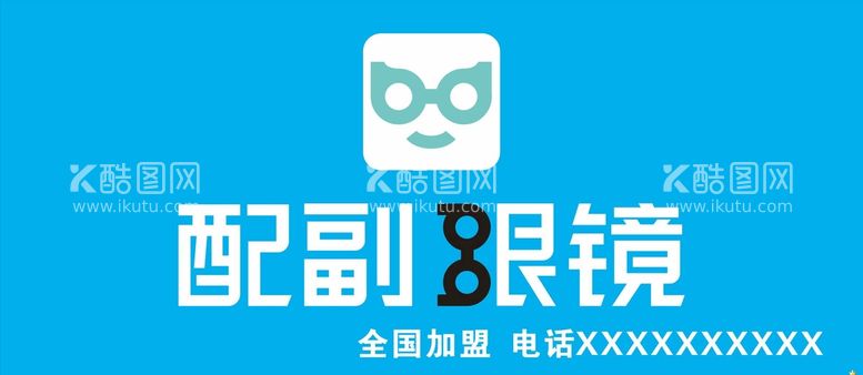 编号：89669610220859066455【酷图网】源文件下载-配副眼镜店招