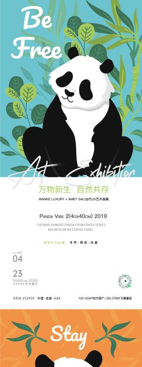 成都大熊猫艺术画展展览