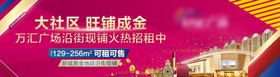 商业地产商铺招租海报