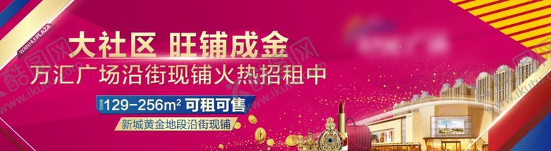 编号：47902410252212571782【酷图网】源文件下载-商业地产商铺招租画面