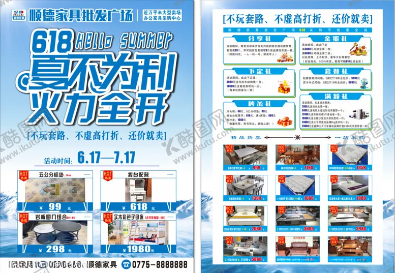 编号：35363512111242333552【酷图网】源文件下载-家具618夏不为利宣传单