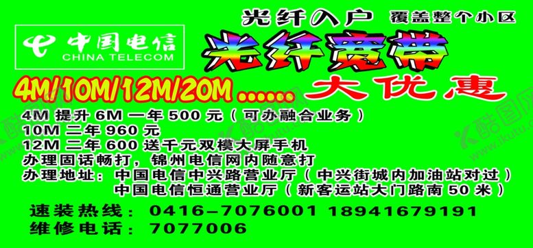 编号：39849910200652029521【酷图网】源文件下载-电信