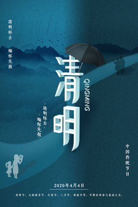 清明节