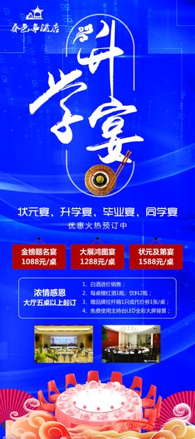 升学宴