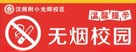 文明校园提示牌