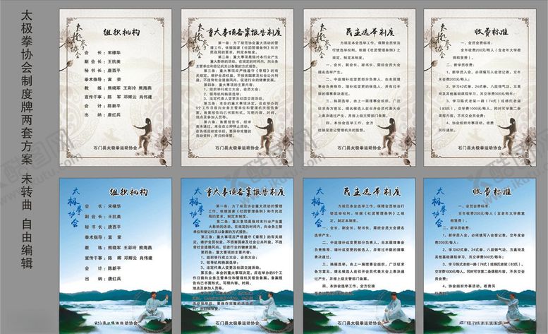 编号：55487610231157231843【酷图网】源文件下载-太极拳协会制度牌