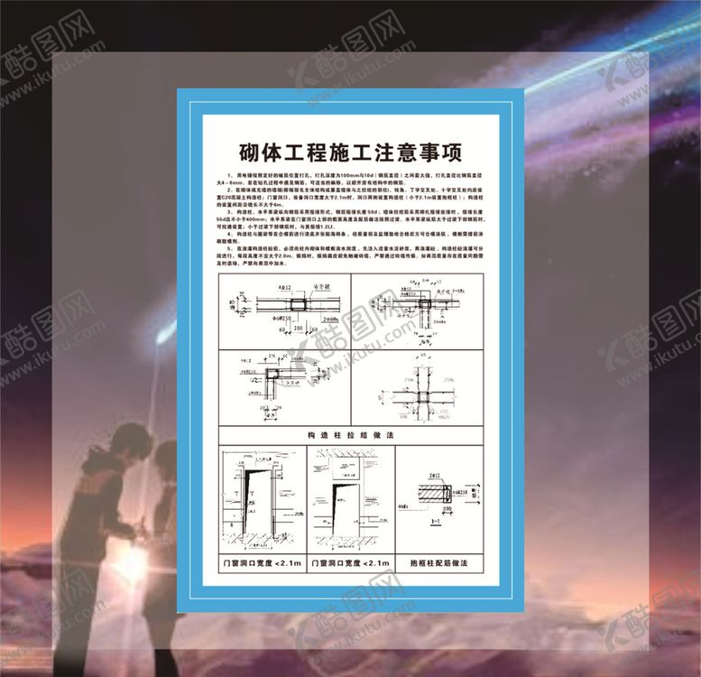 编号：95258809270252545002【酷图网】源文件下载-砌墙工程施工注意事项