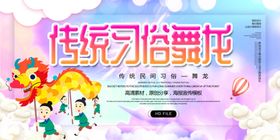 舞龙