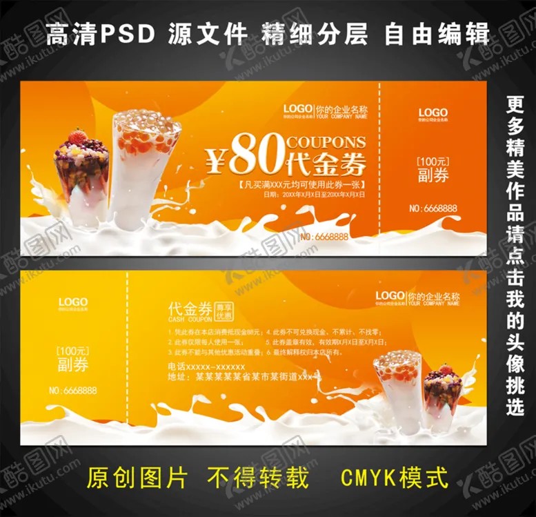 编号：94026109300436029261【酷图网】源文件下载-奶茶代金券