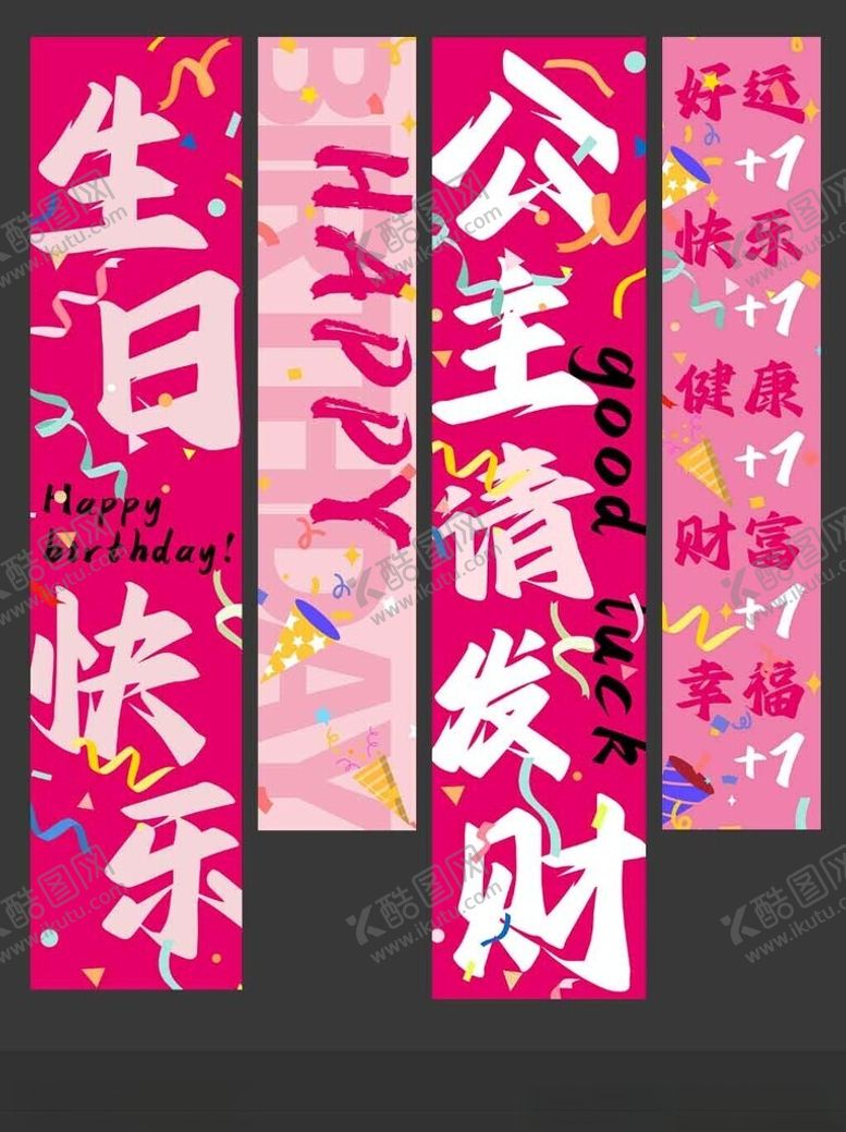 编号：91324002280756252818【酷图网】源文件下载-公主成人生日氛围布置美陈粉色吊