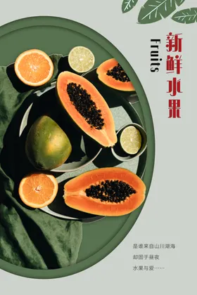 水果海报
