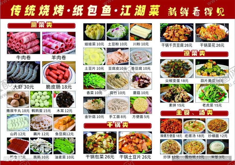 编号：95709511241203246962【酷图网】源文件下载-点菜单