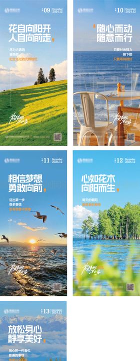 大暑处暑24节气地产风景早安图海报