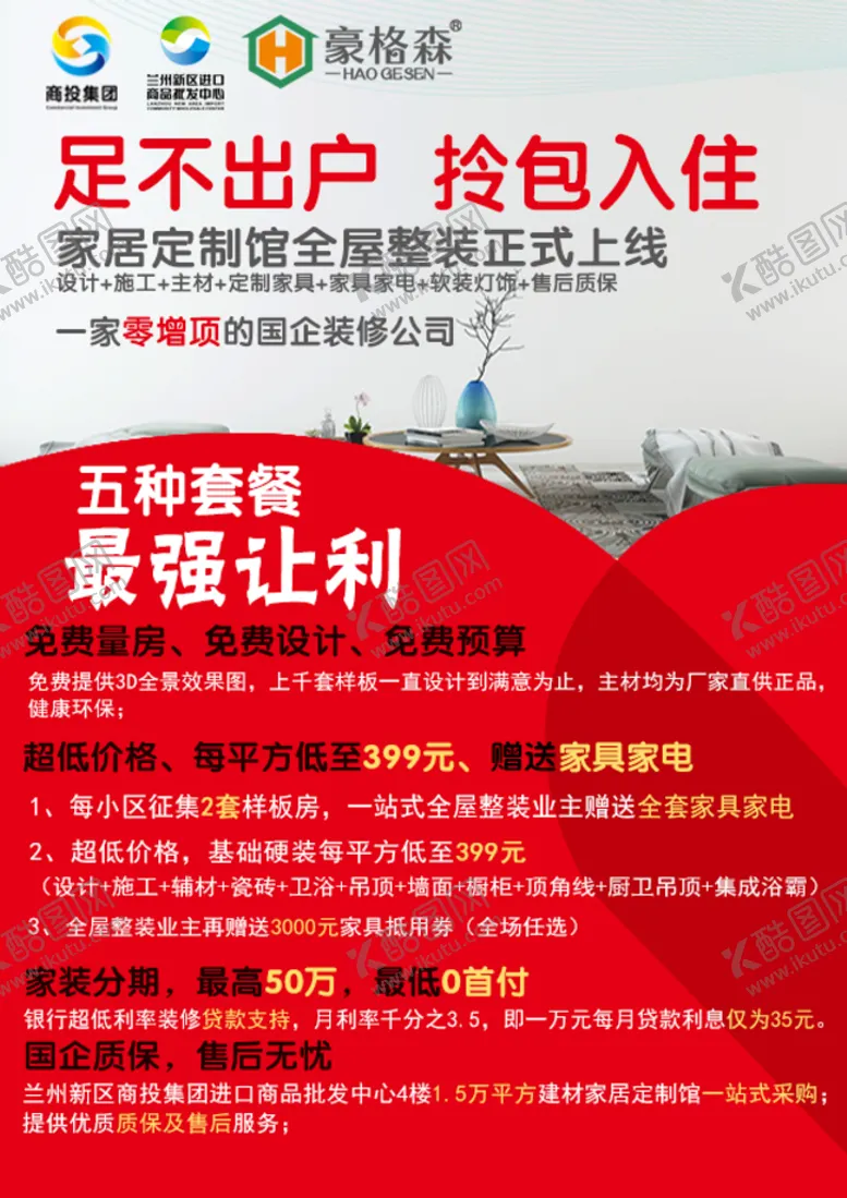 编号：95183609130745206981【酷图网】源文件下载-A4广告宣传套餐