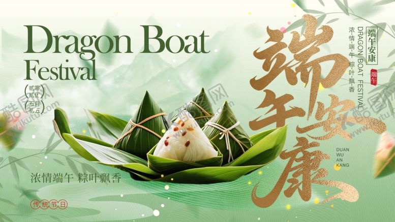 编号：40164209262211349984【酷图网】源文件下载-端午节