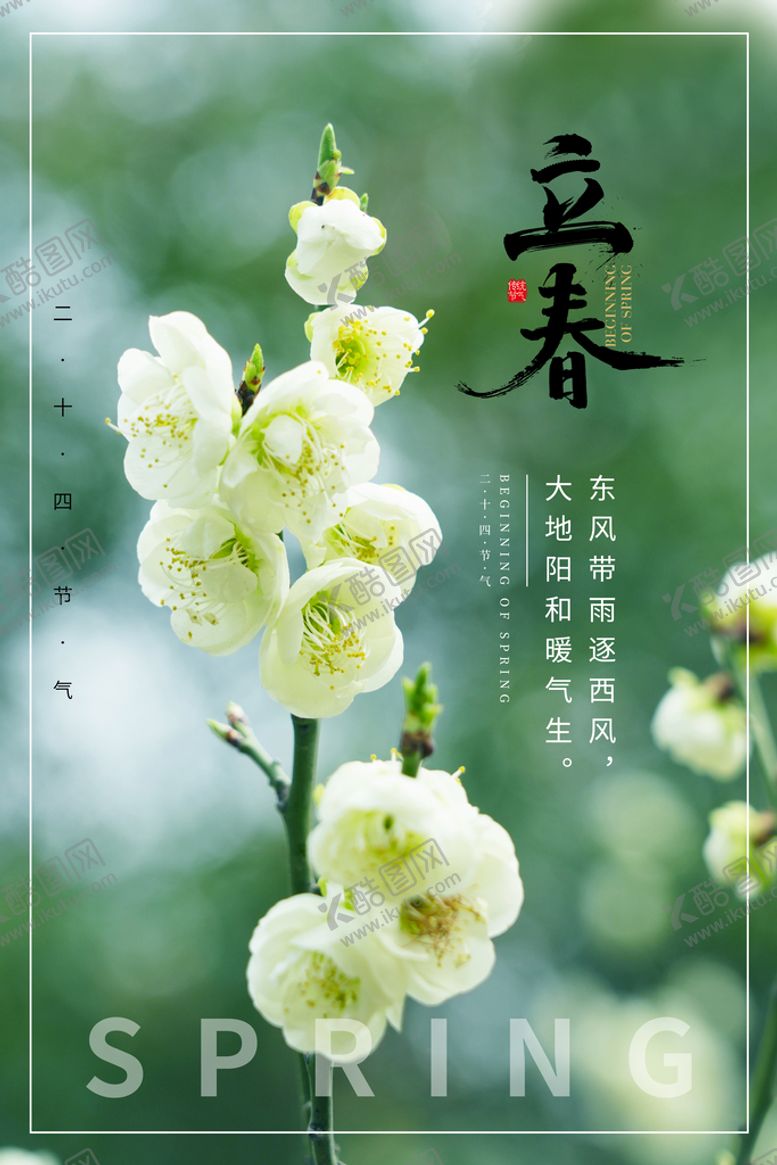 编号：95062709160916303509【酷图网】源文件下载-立春插画图片