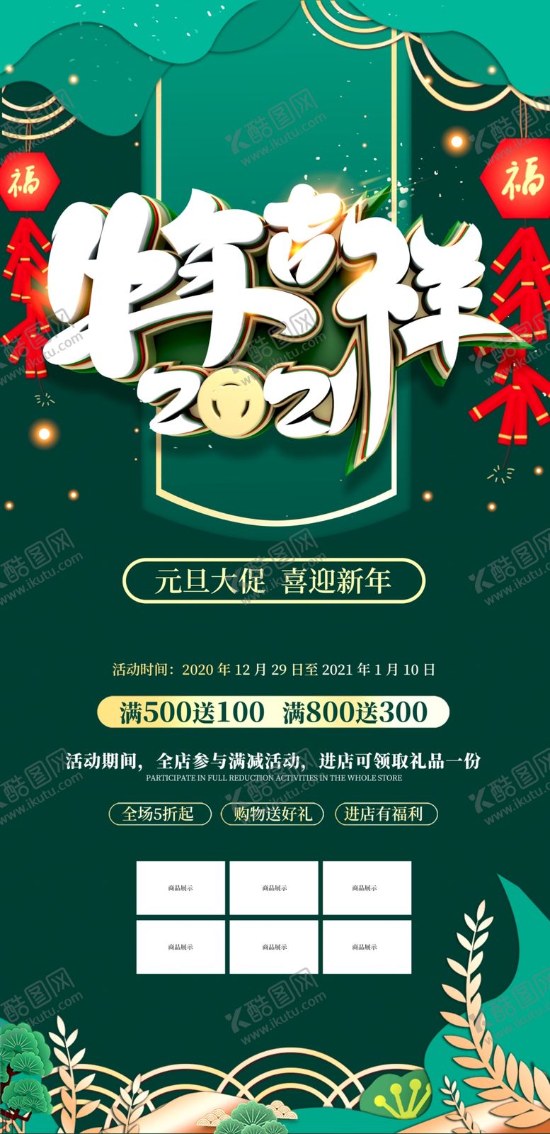 编号：14776904010743351899【酷图网】源文件下载-牛年