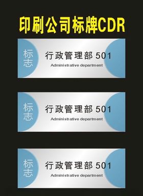原创科室牌标识牌综合