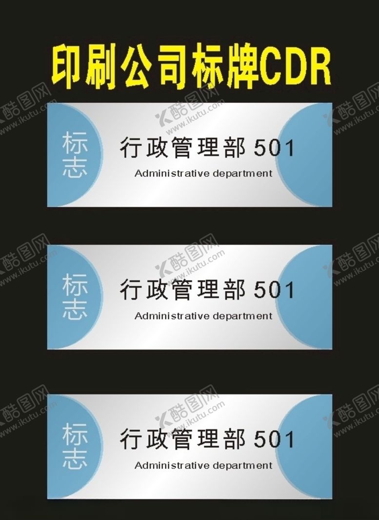 编号：28327510080255382424【酷图网】源文件下载-科室牌标识牌世界原创