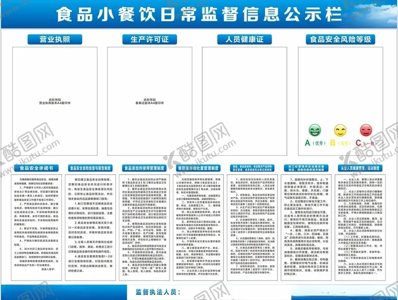 编号：95514602031318568398【酷图网】源文件下载-餐饮公示栏