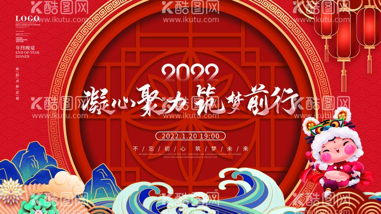 编号：72702111130256201135【酷图网】源文件下载-虎年新年企业年会展板舞台背景