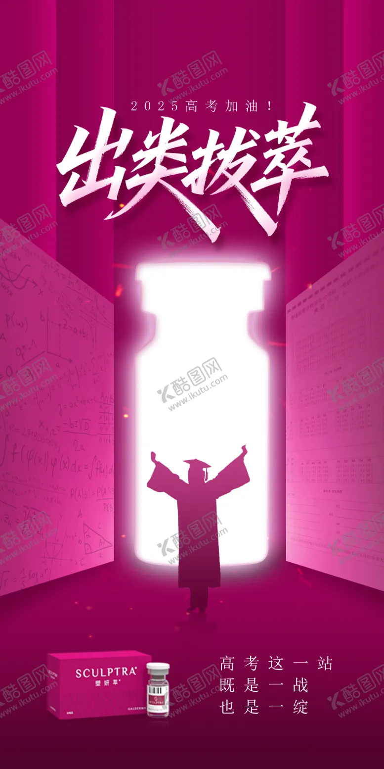 编号：73762506152105342865【酷图网】源文件下载-高考加油海报