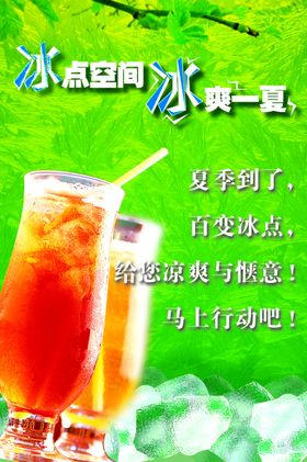 冷饮店内招贴