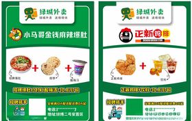 绿城新年活动海报