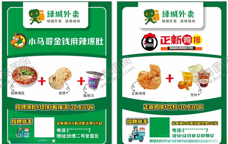 编号：94177609261205019642【酷图网】源文件下载-绿城外卖