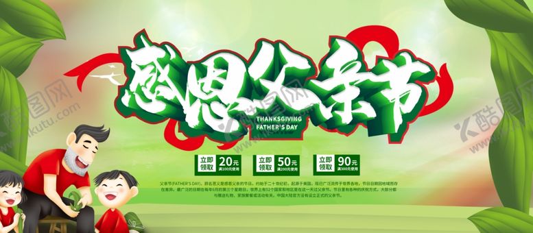 编号：97756609250233488646【酷图网】源文件下载-感恩父亲节