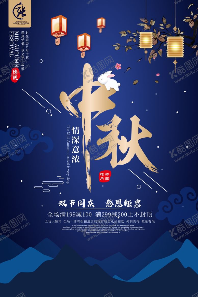 编号：89466505150803199011【酷图网】源文件下载-中秋