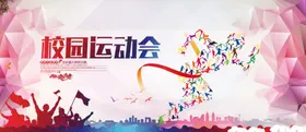 运动会海报