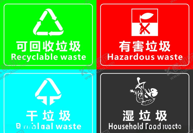 编号：63523706180839461292【酷图网】源文件下载-垃圾分类