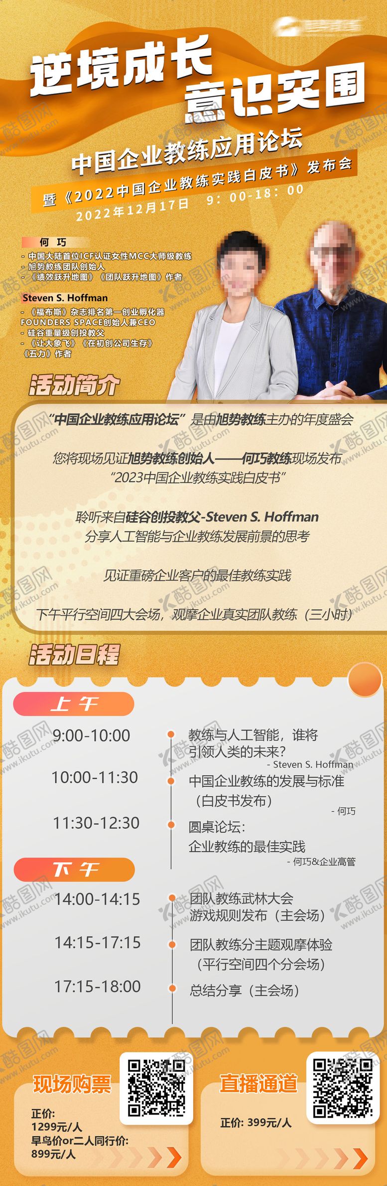 编号：89270811261519127274【酷图网】源文件下载-企业家论坛商务发布会长图海报