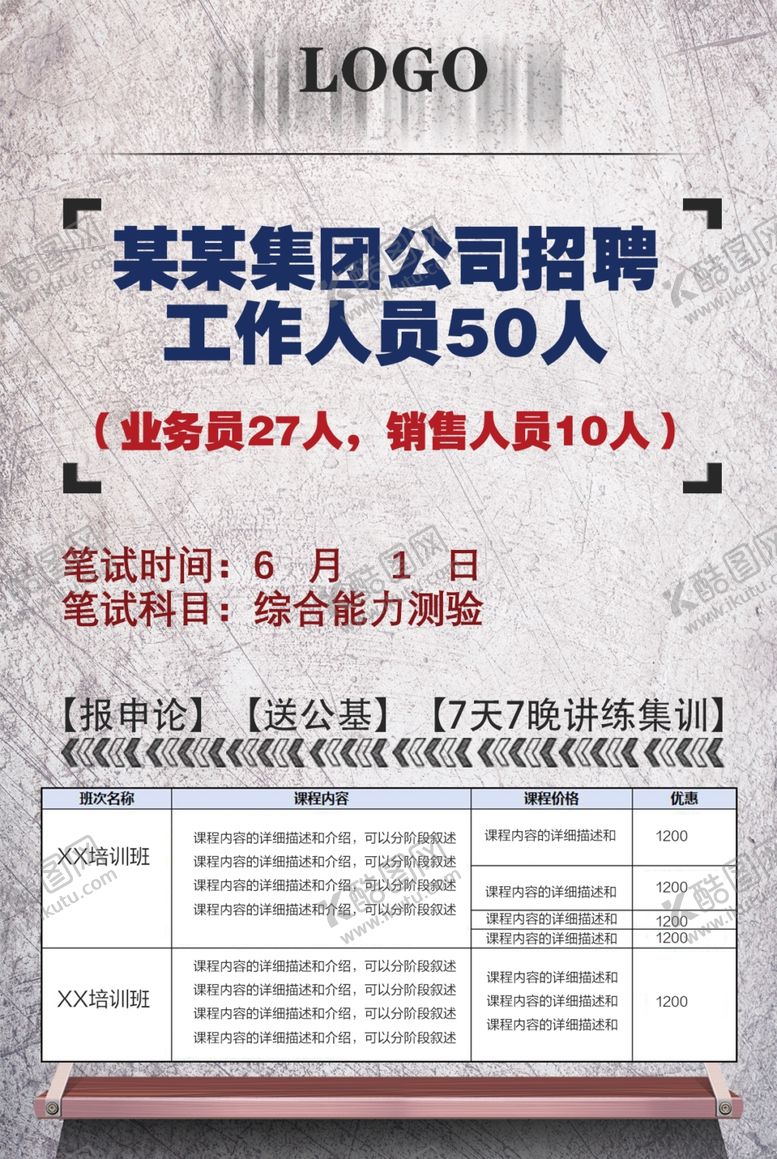 编号：35647901312359462903【酷图网】源文件下载-课程宣传图