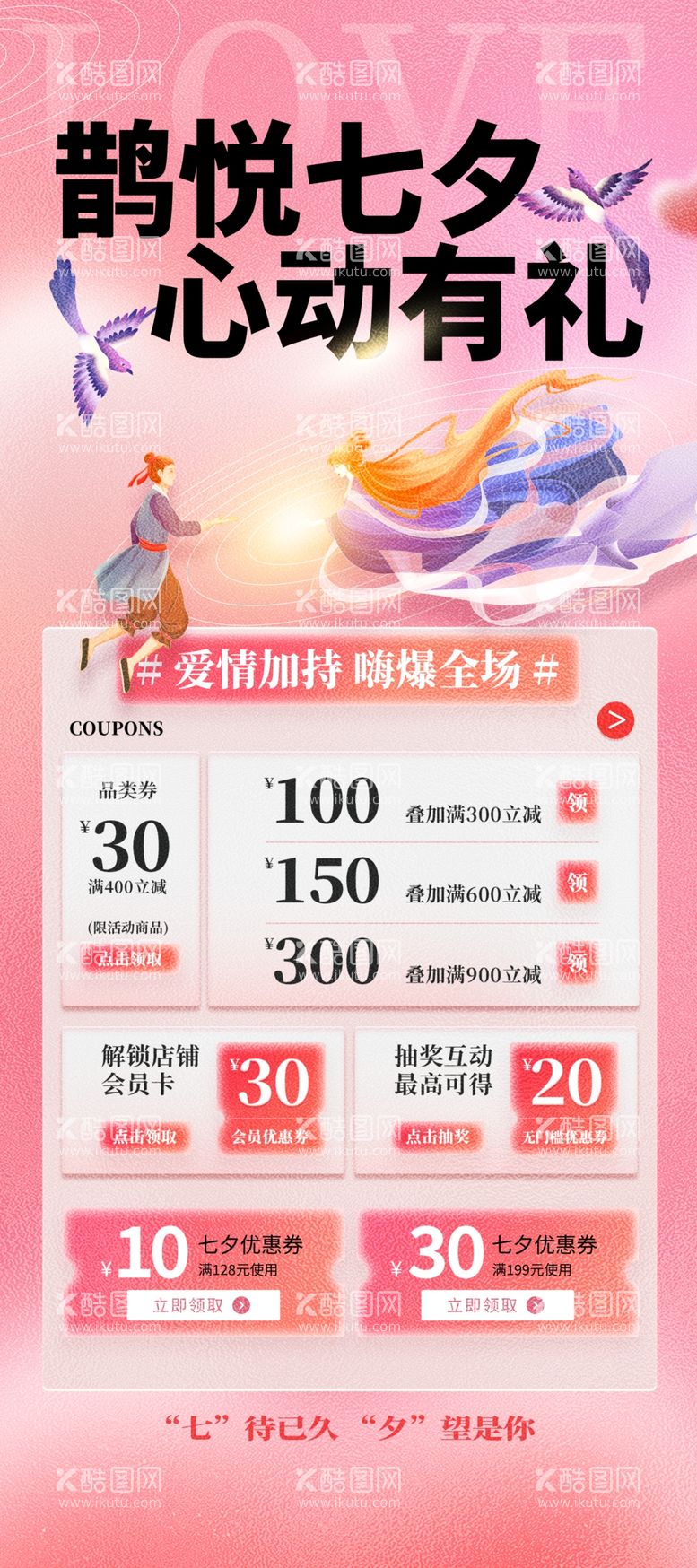 编号：98537411251726292590【酷图网】源文件下载-粉色七夕情人节促销营销易拉宝