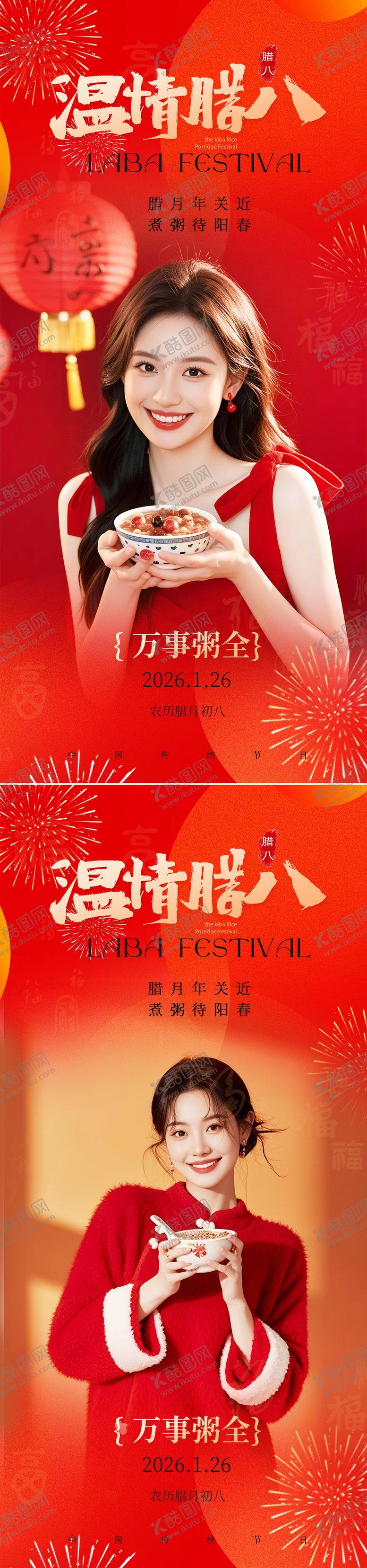 编号：58139401220203264365【酷图网】源文件下载-腊八节