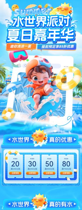 水世界派对夏日暑期清玩水大作战嘉年华