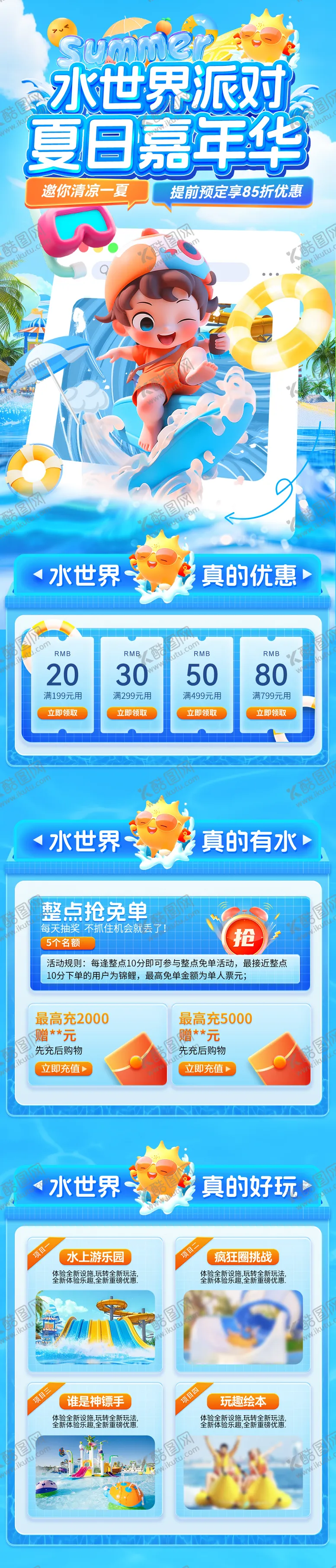 编号：68587706241632394653【酷图网】源文件下载-水世界派对夏日暑期清玩水大作战嘉年华