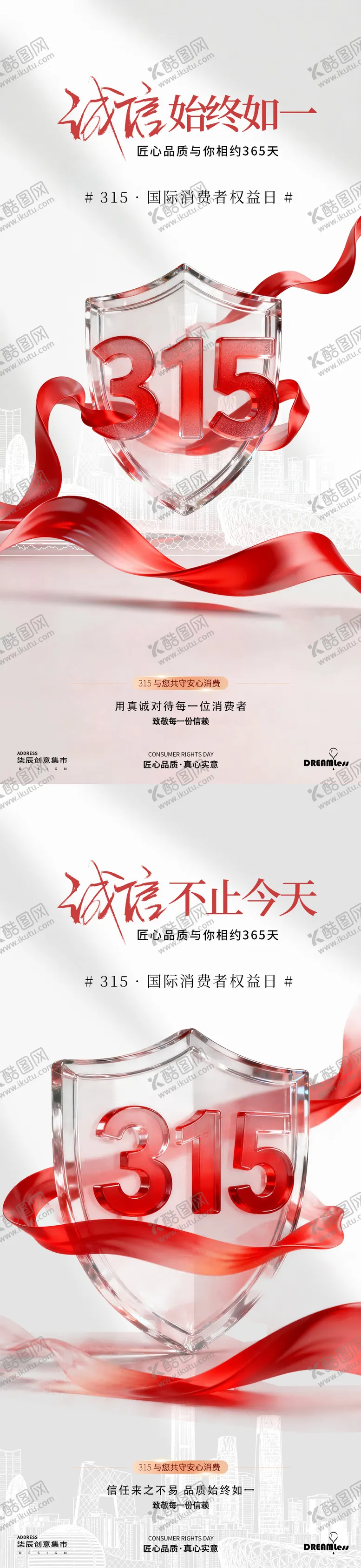 编号：29972903151554494906【酷图网】源文件下载-315消费者权益日盾牌海报