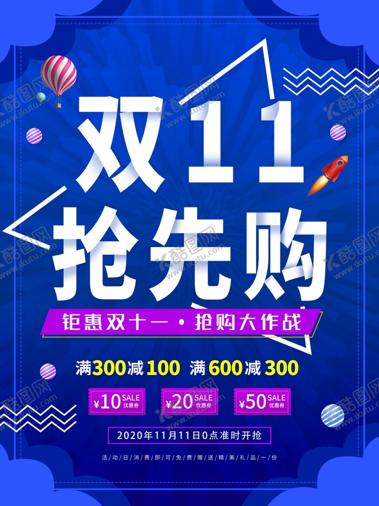 编号：25716906260506344071【酷图网】源文件下载-双11促销海报